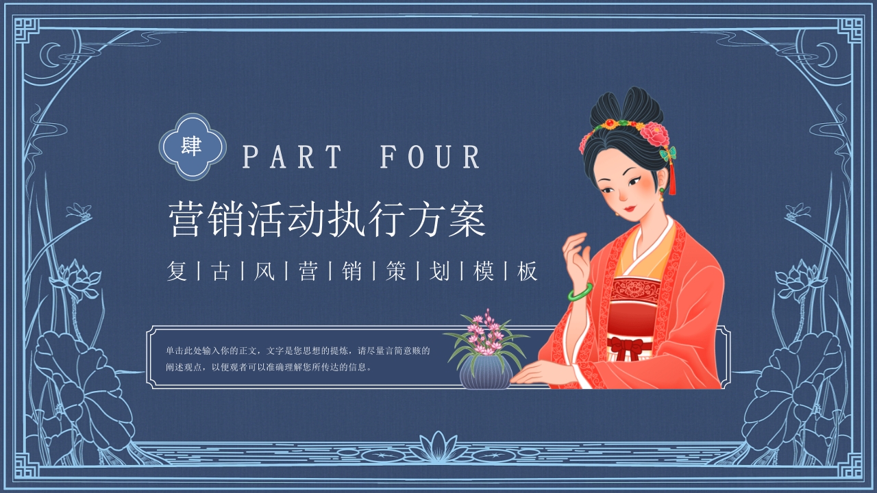 汉服文化营销策划宣传PPT模板12