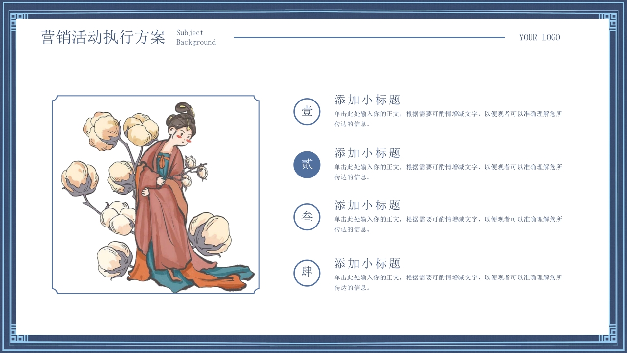 汉服文化营销策划宣传PPT模板13