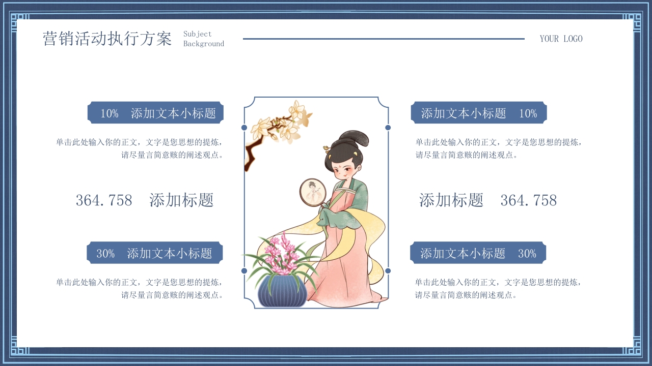 汉服文化营销策划宣传PPT模板14