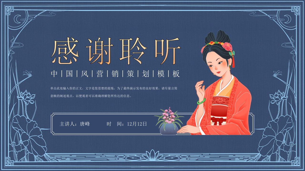 汉服文化营销策划宣传PPT模板15