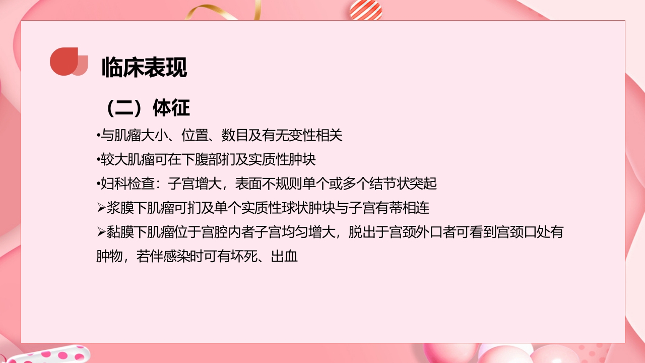 子宫肿瘤妇产科学课件PPT下载13