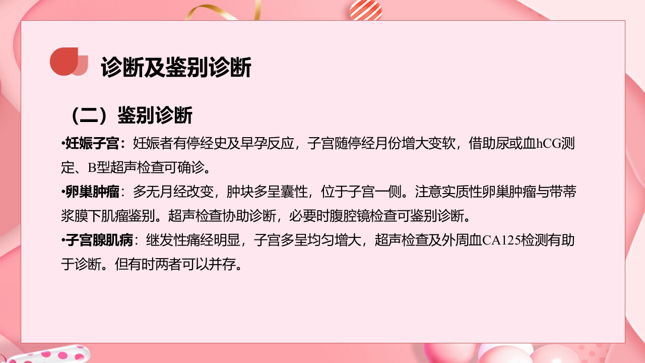 子宫肿瘤妇产科学课件PPT下载15