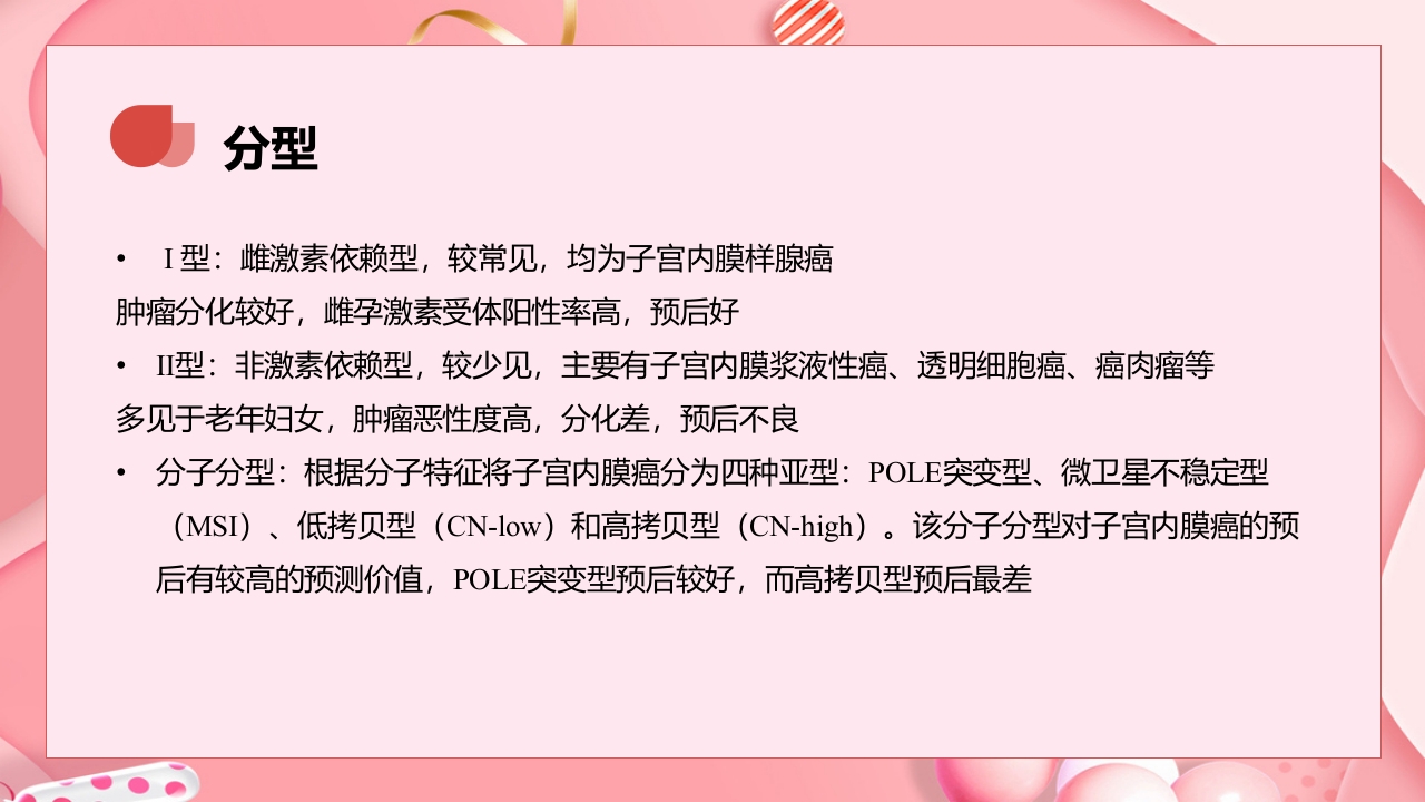 子宫肿瘤妇产科学课件PPT下载20