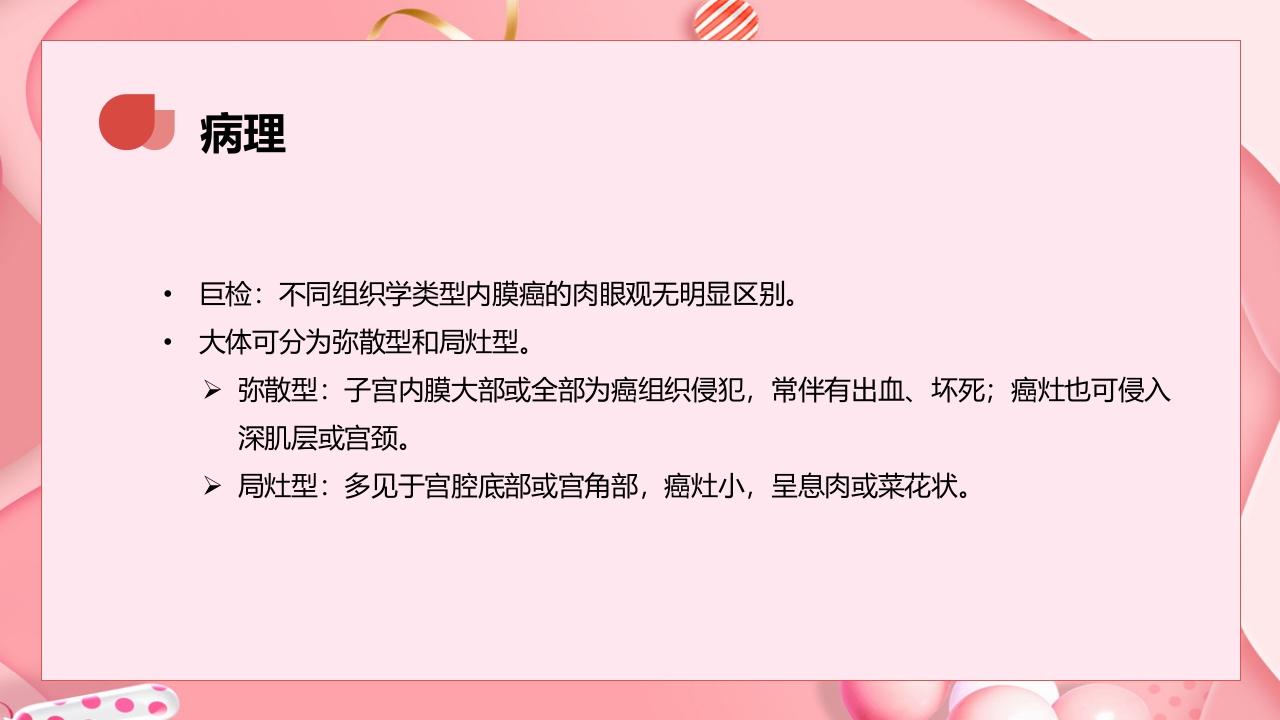 子宫肿瘤妇产科学课件PPT下载21