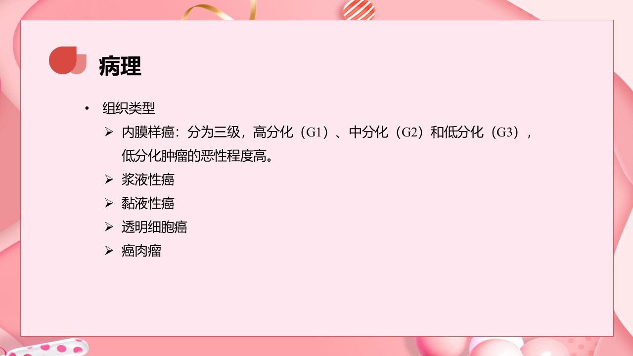 子宫肿瘤妇产科学课件PPT下载22