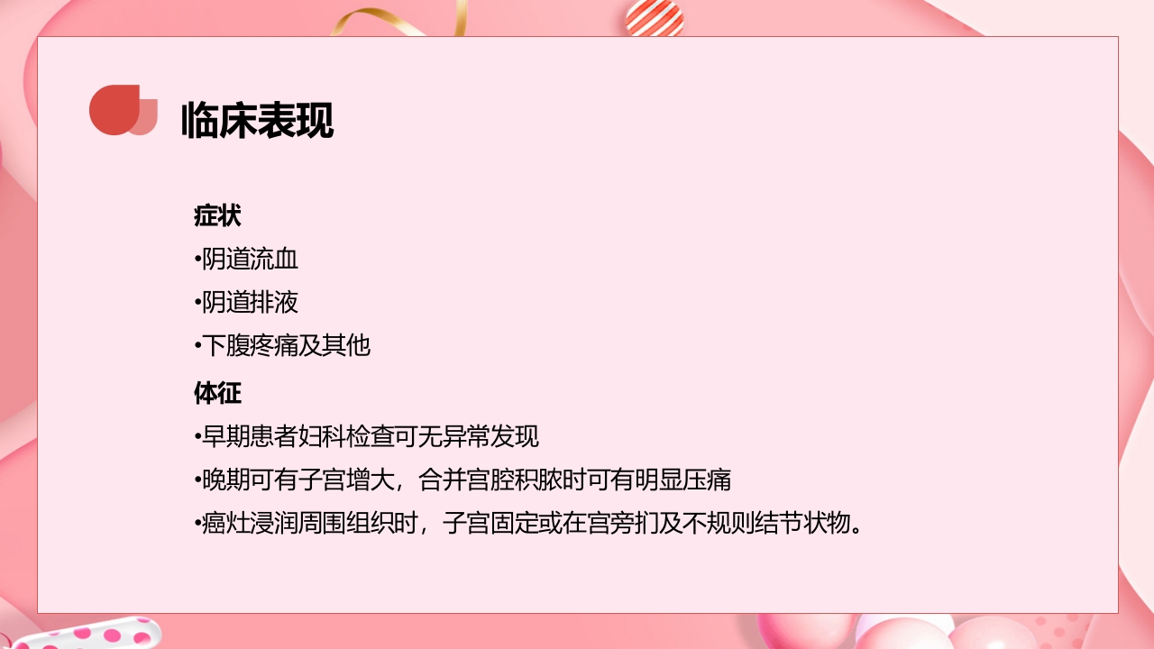 子宫肿瘤妇产科学课件PPT下载25