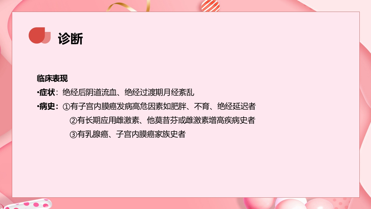 子宫肿瘤妇产科学课件PPT下载26