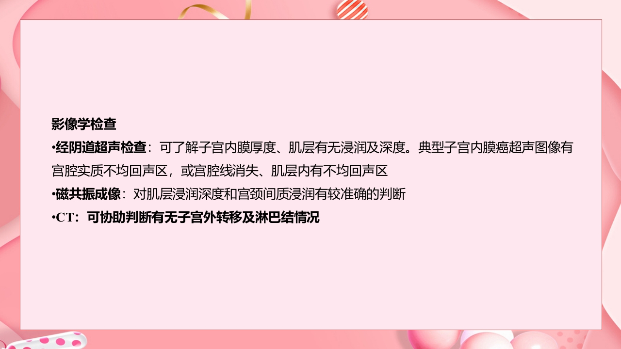 子宫肿瘤妇产科学课件PPT下载27
