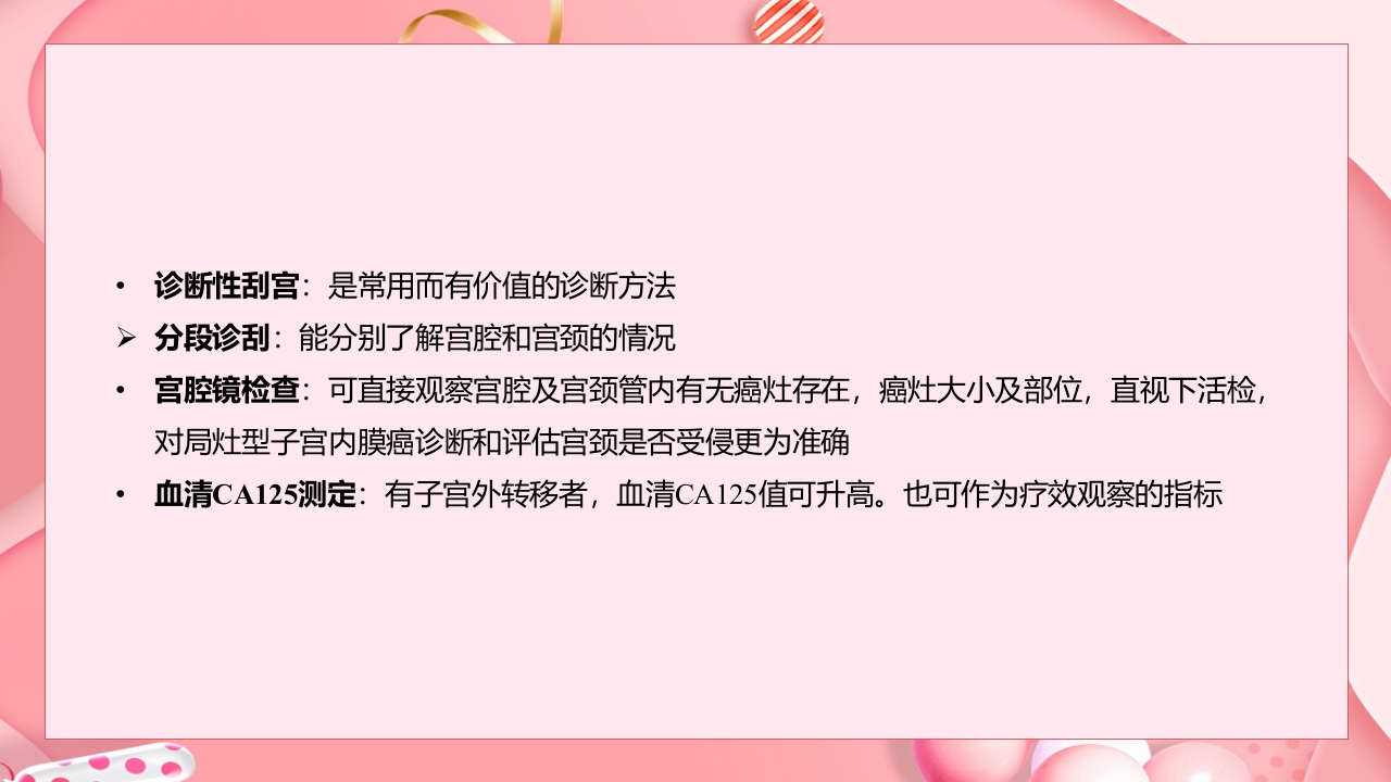 子宫肿瘤妇产科学课件PPT下载28