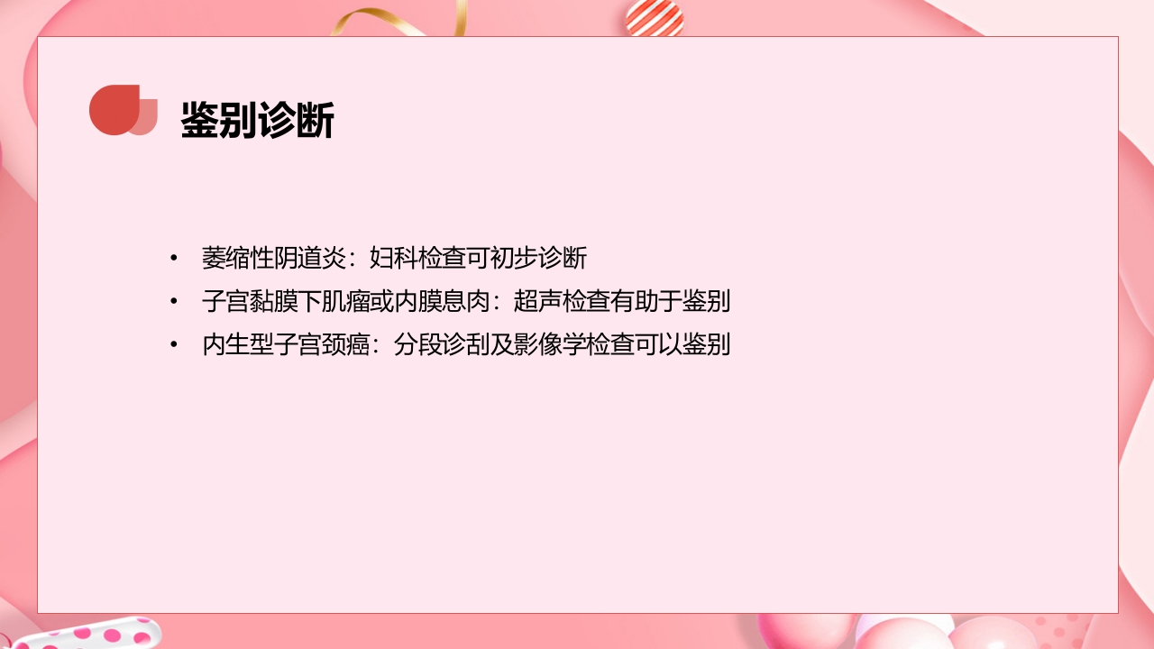 子宫肿瘤妇产科学课件PPT下载29