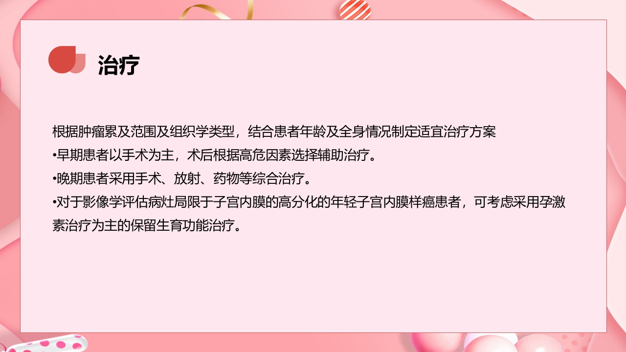 子宫肿瘤妇产科学课件PPT下载30