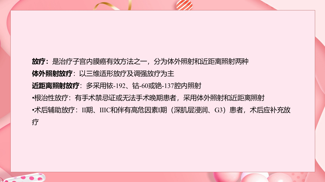 子宫肿瘤妇产科学课件PPT下载32