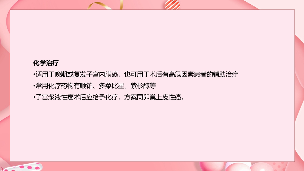 子宫肿瘤妇产科学课件PPT下载33