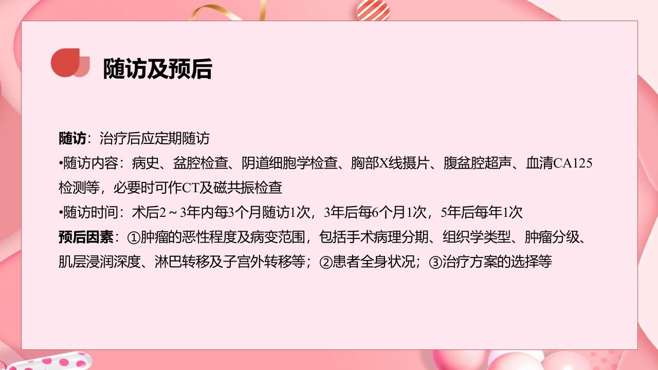 子宫肿瘤妇产科学课件PPT下载35