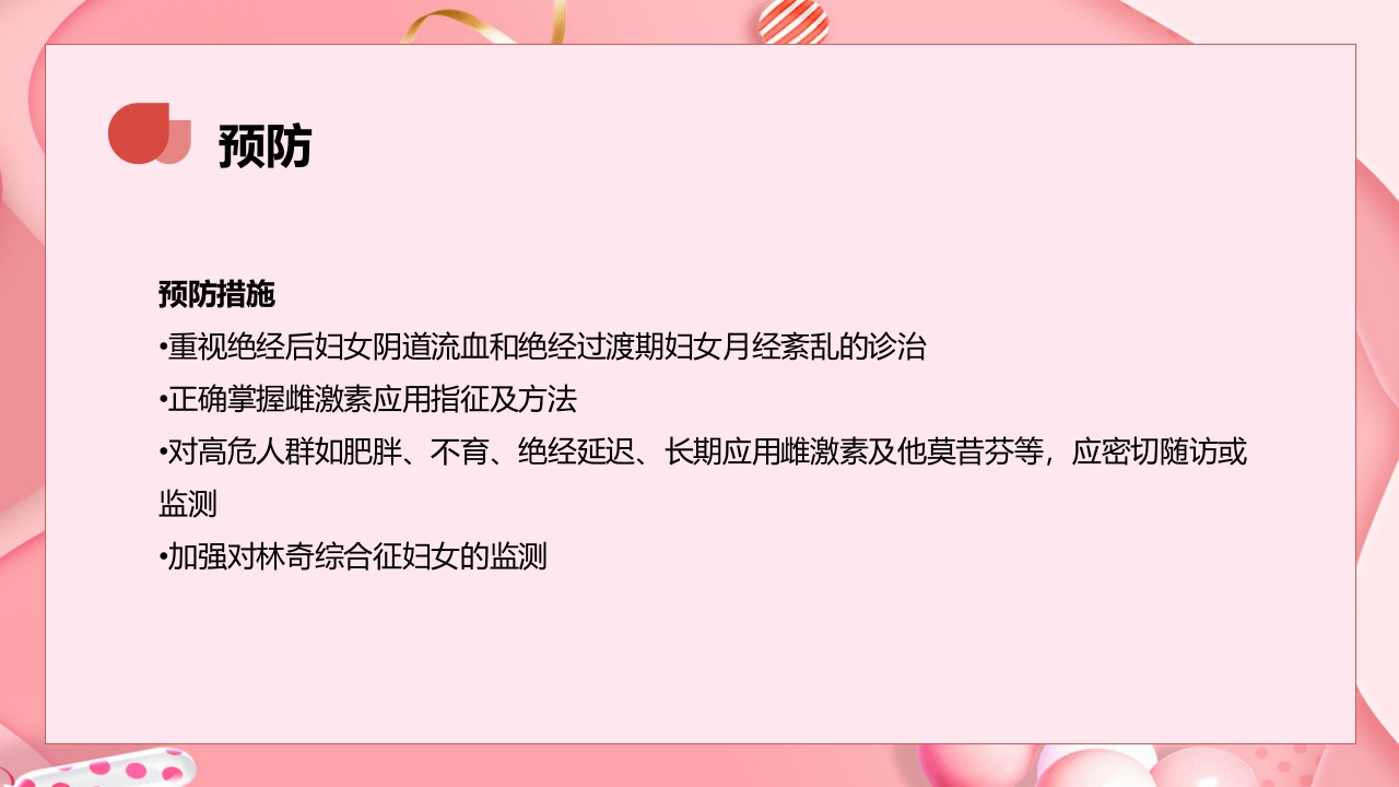 子宫肿瘤妇产科学课件PPT下载36