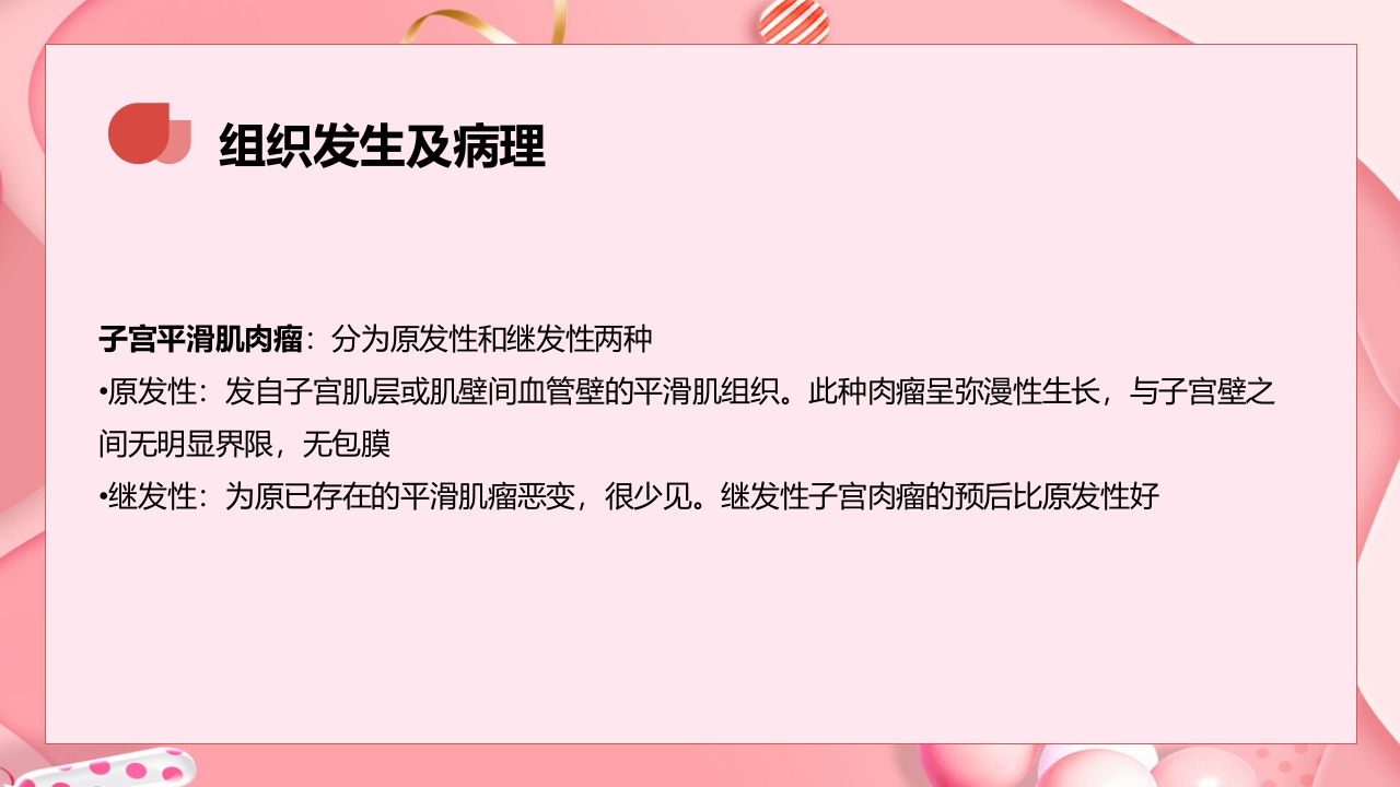 子宫肿瘤妇产科学课件PPT下载39