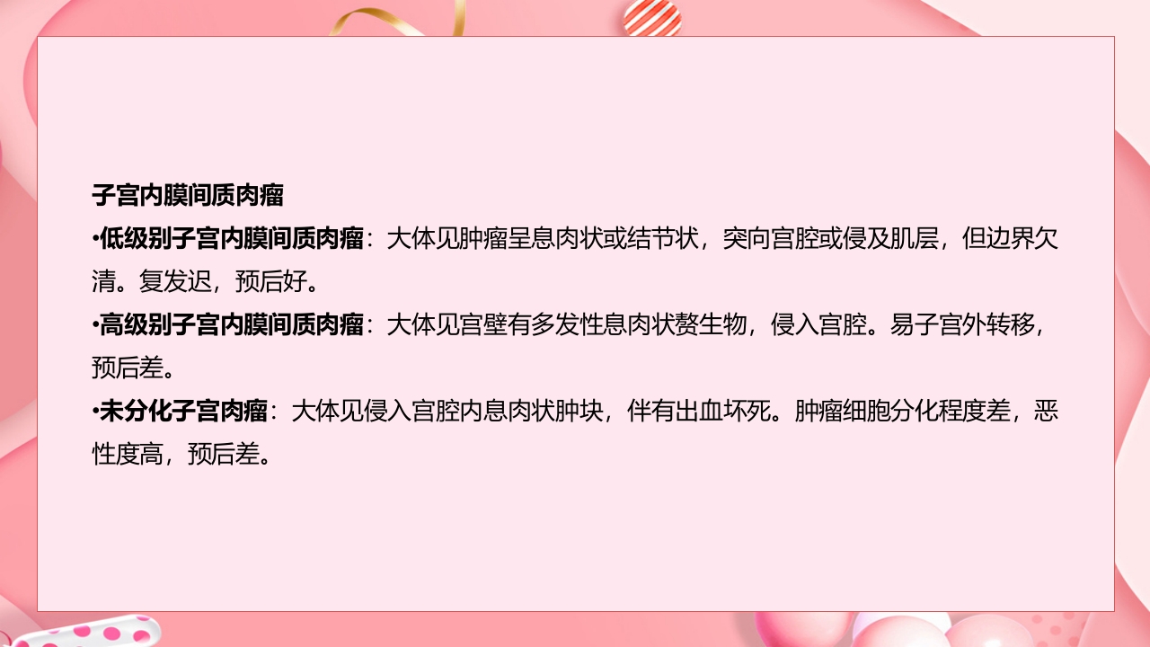子宫肿瘤妇产科学课件PPT下载41