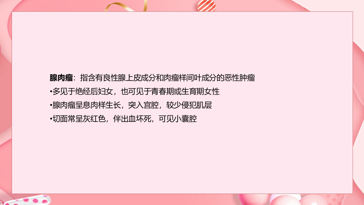 子宫肿瘤妇产科学课件PPT下载42