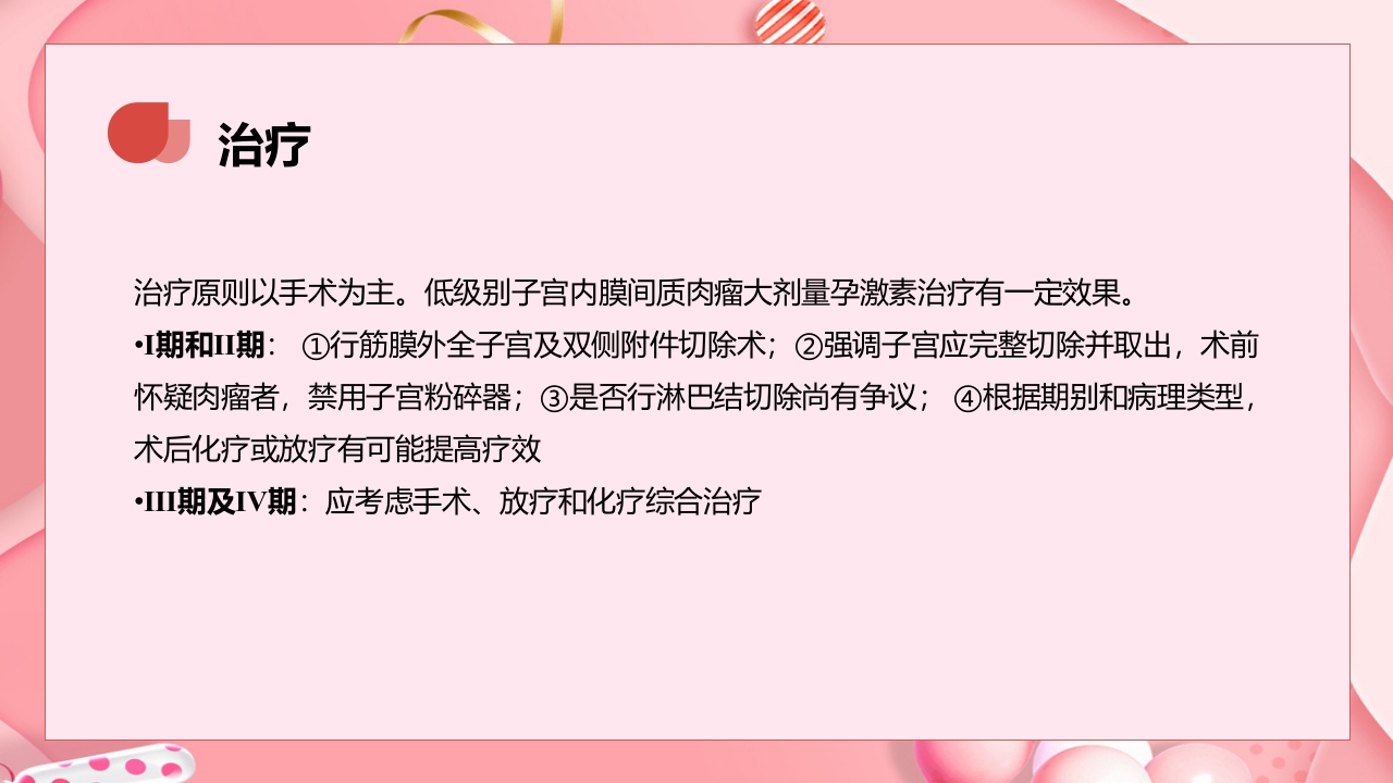 子宫肿瘤妇产科学课件PPT下载46