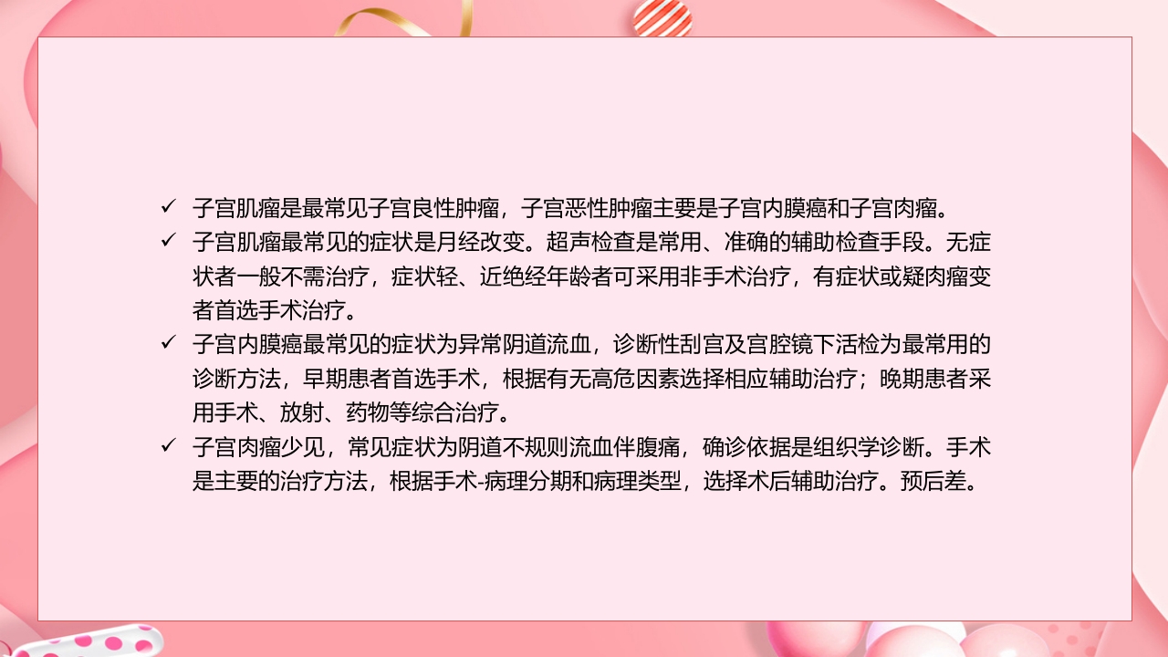 子宫肿瘤妇产科学课件PPT下载48