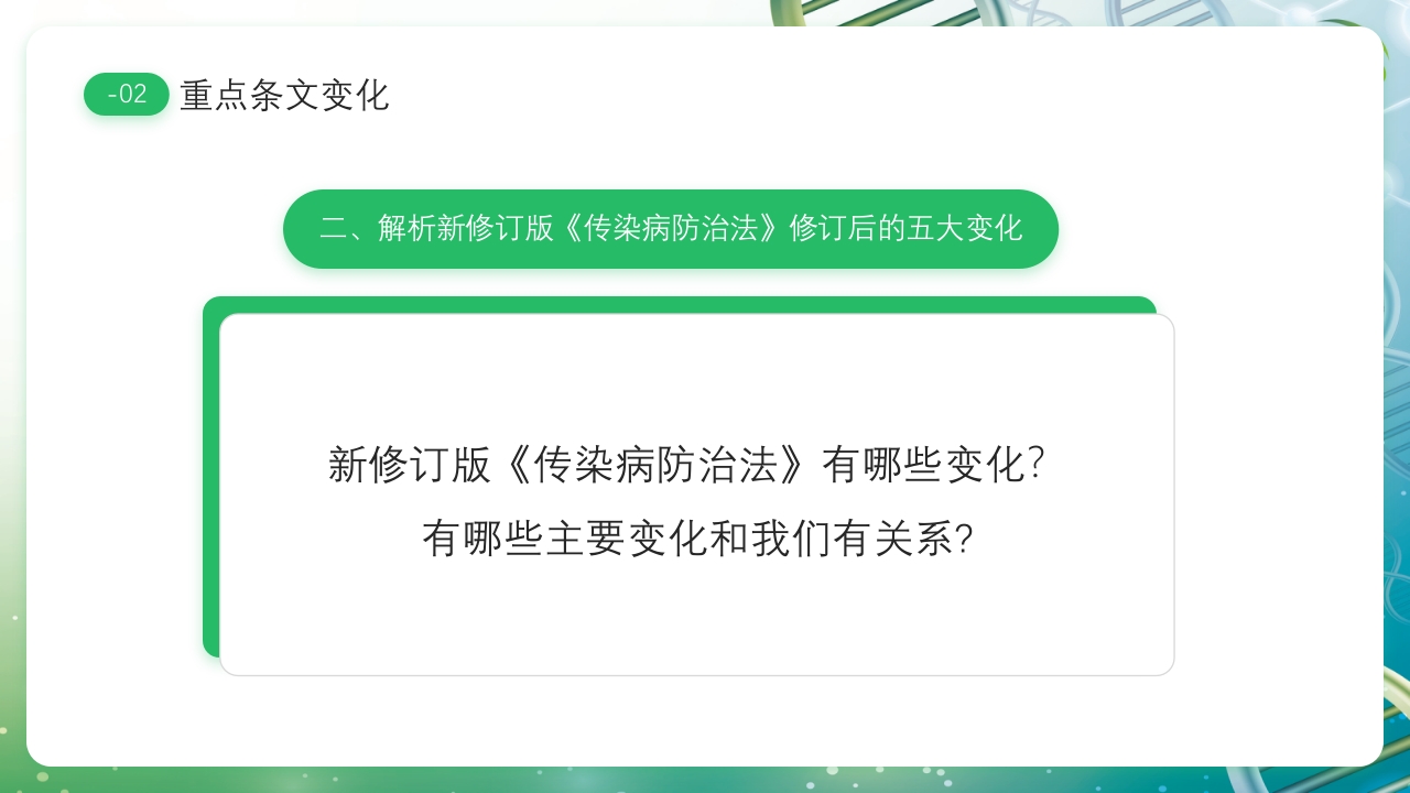医疗风传染病防治法PPT课件11