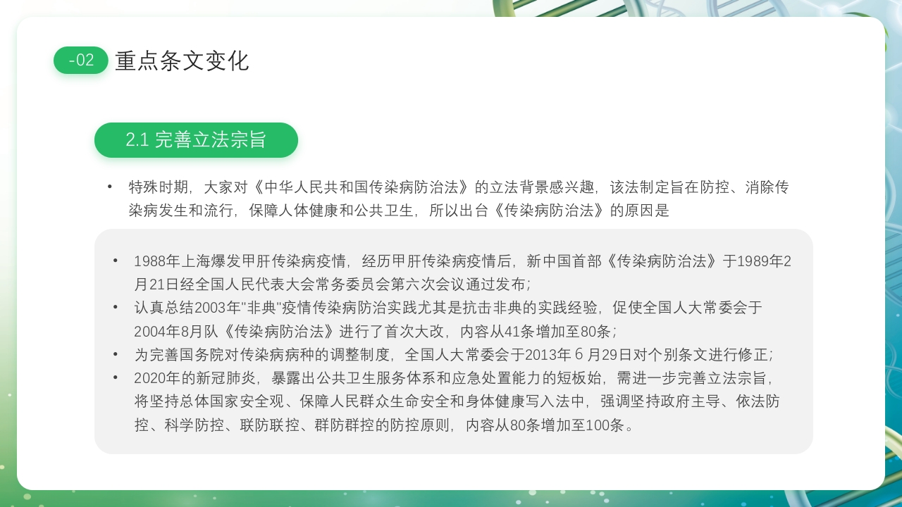 医疗风传染病防治法PPT课件12