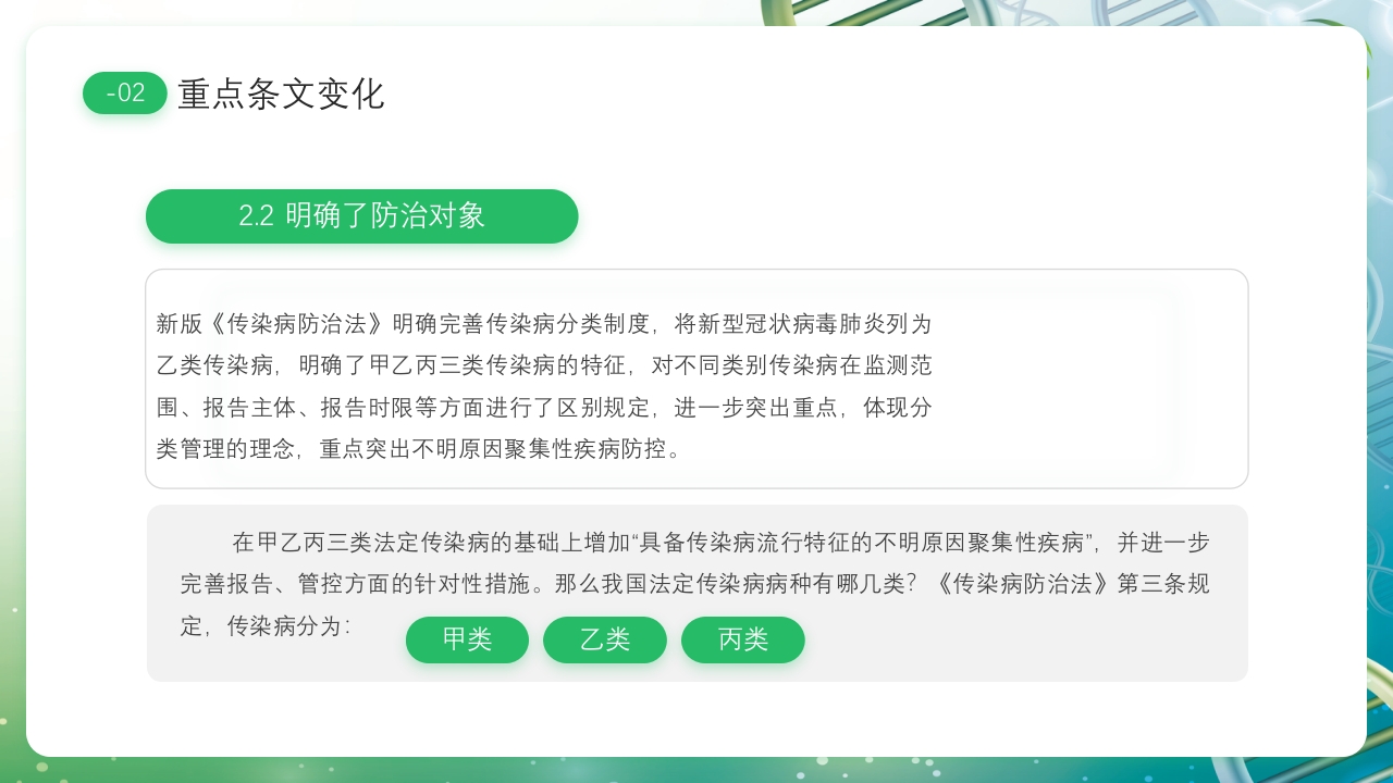 医疗风传染病防治法PPT课件13