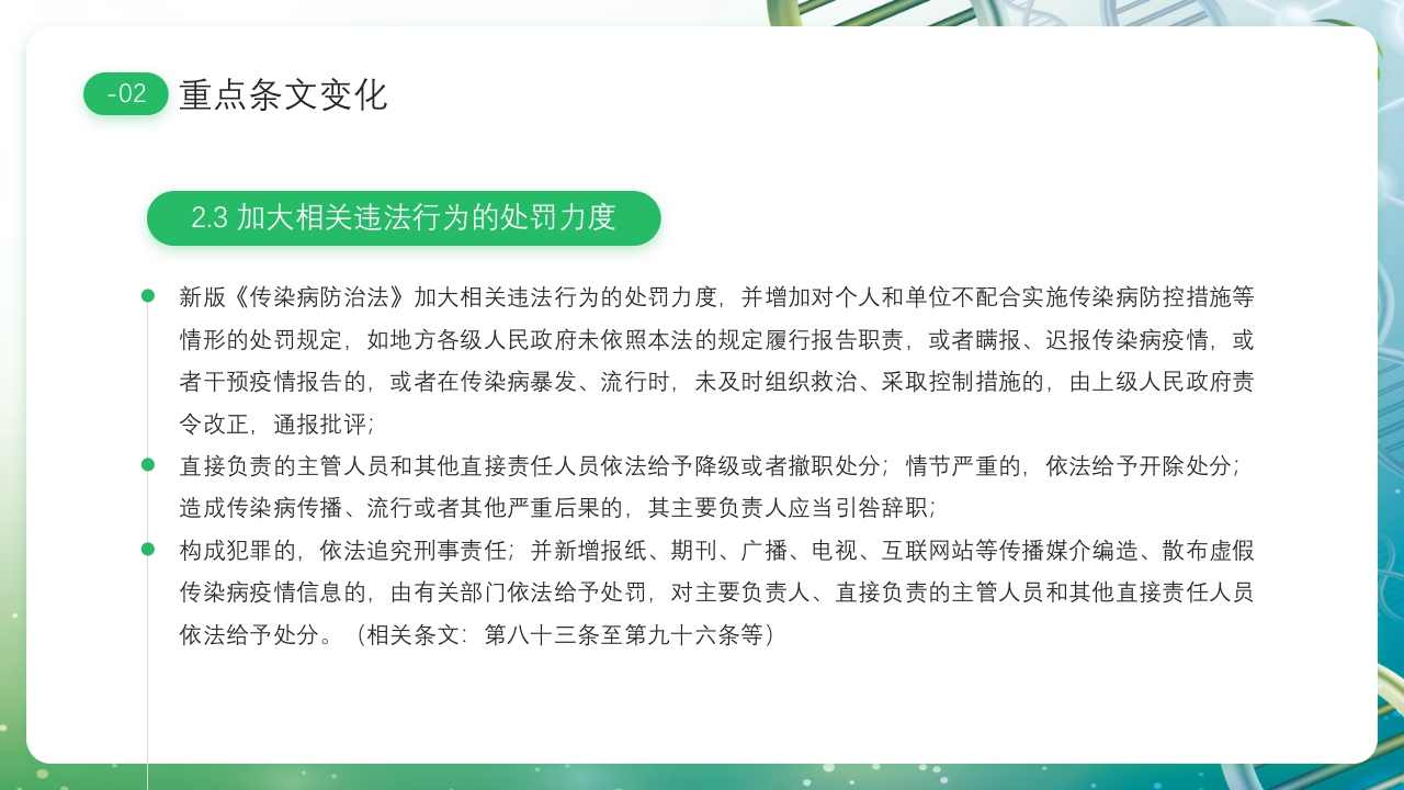医疗风传染病防治法PPT课件14