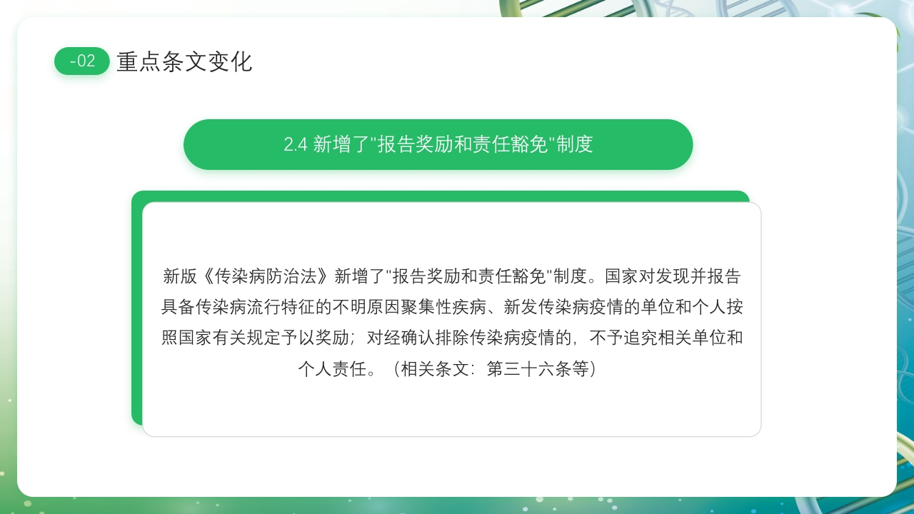 医疗风传染病防治法PPT课件15