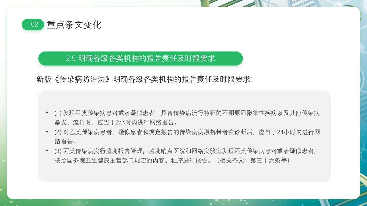 医疗风传染病防治法PPT课件16