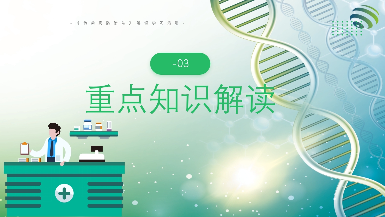 医疗风传染病防治法PPT课件17