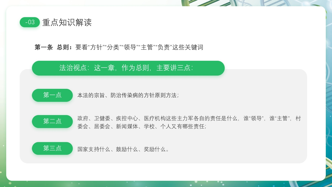 医疗风传染病防治法PPT课件18