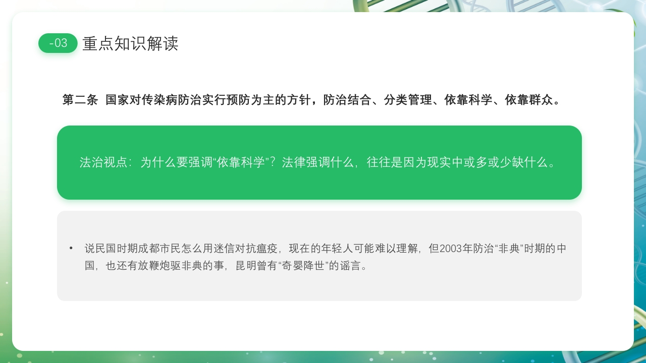 医疗风传染病防治法PPT课件19