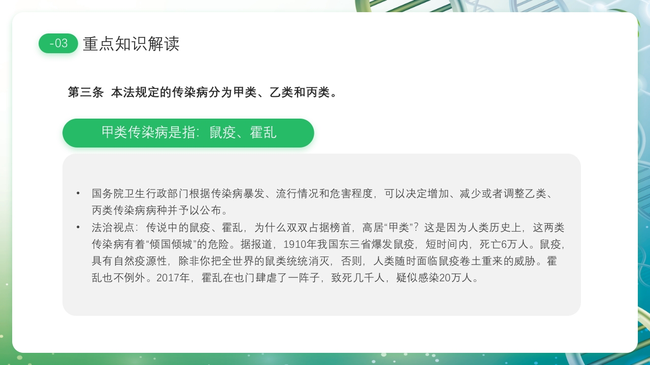 医疗风传染病防治法PPT课件20