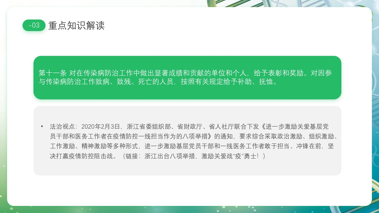 医疗风传染病防治法PPT课件21