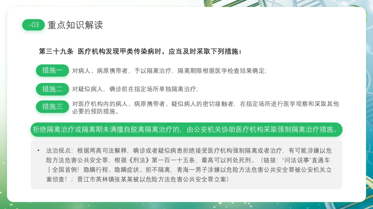 医疗风传染病防治法PPT课件22