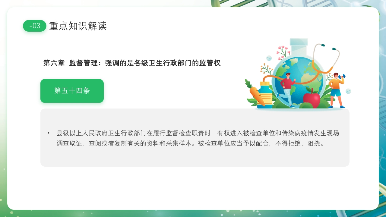 医疗风传染病防治法PPT课件23