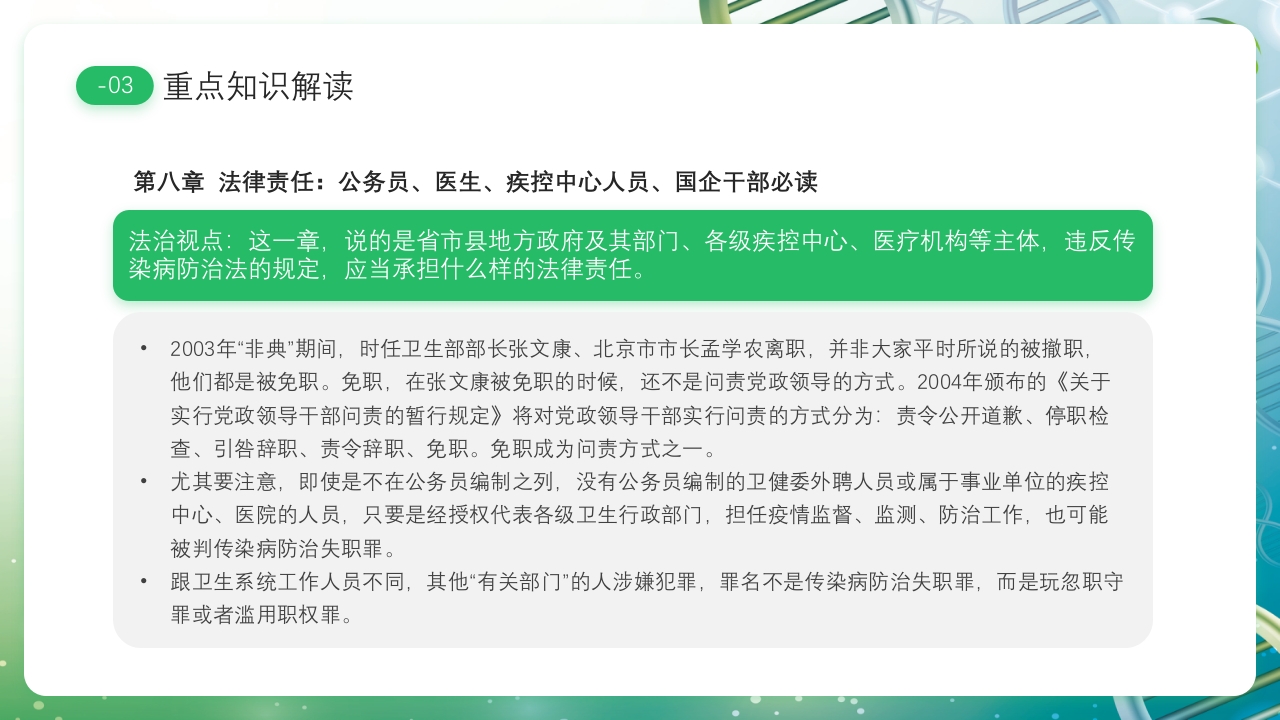 医疗风传染病防治法PPT课件24