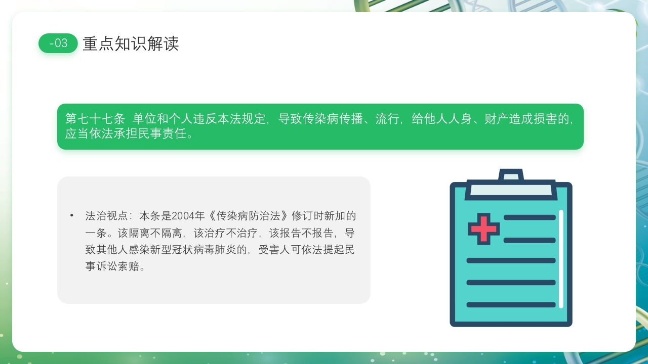 医疗风传染病防治法PPT课件25