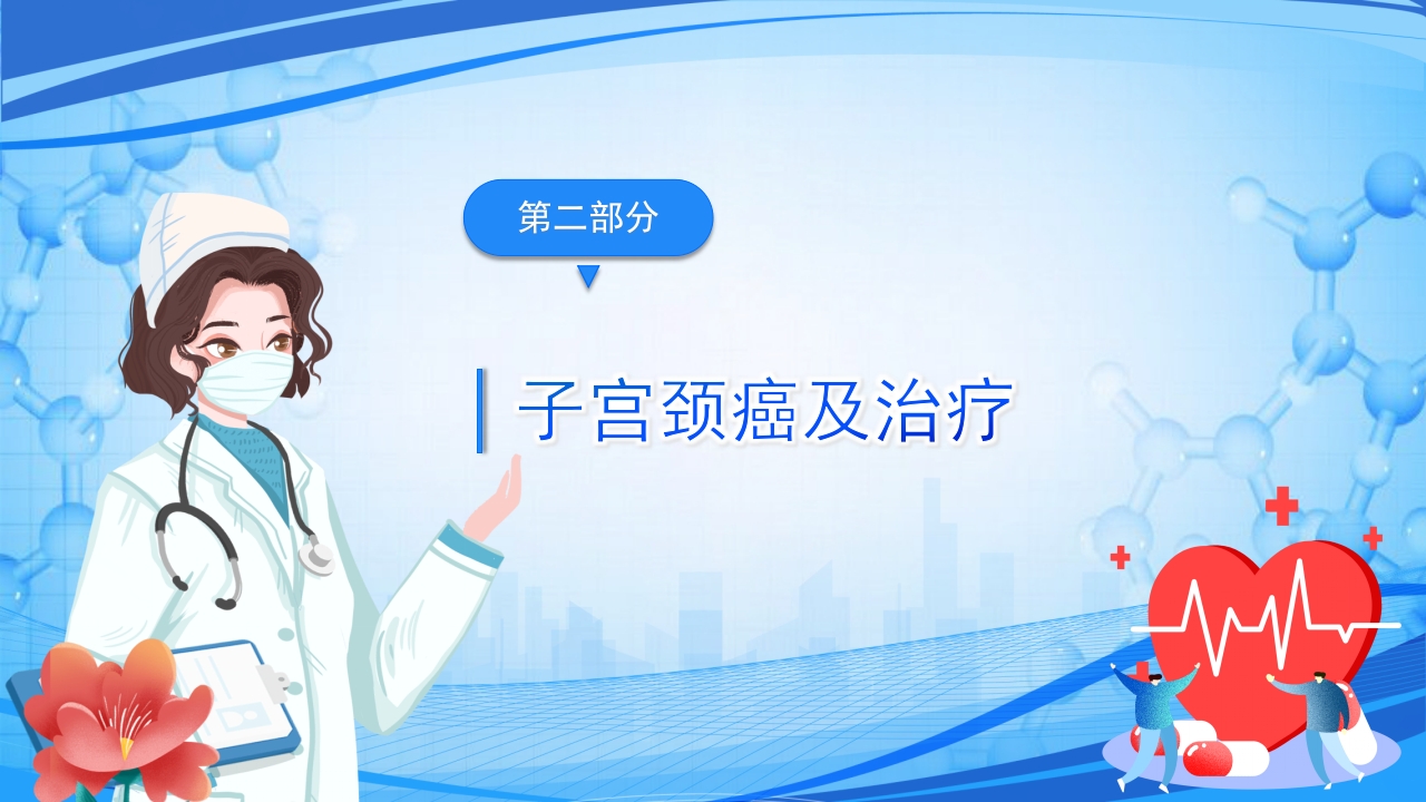 妇科恶性肿瘤女性癌症PPT课件8