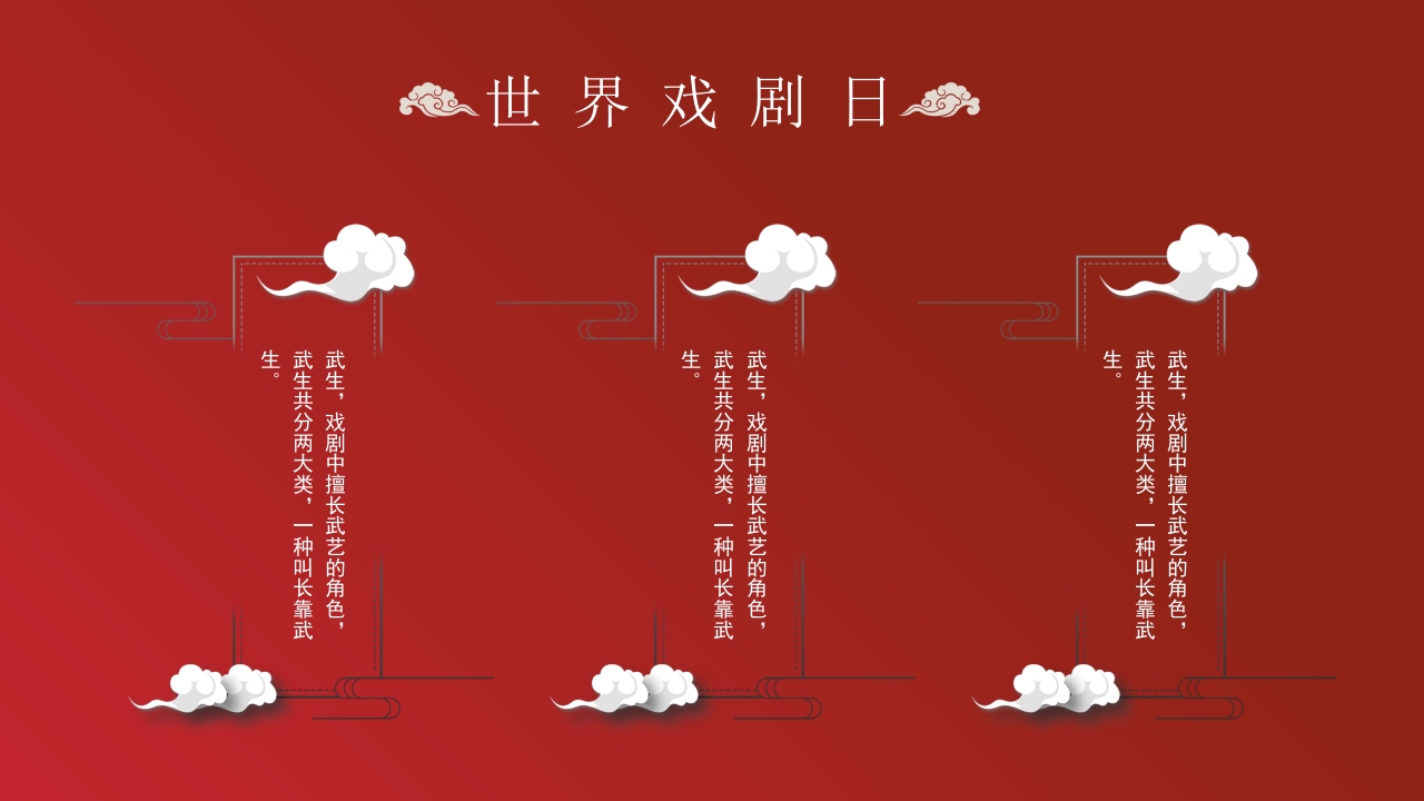 世界戏剧日中国传统戏曲艺术文化介绍PPT课件15