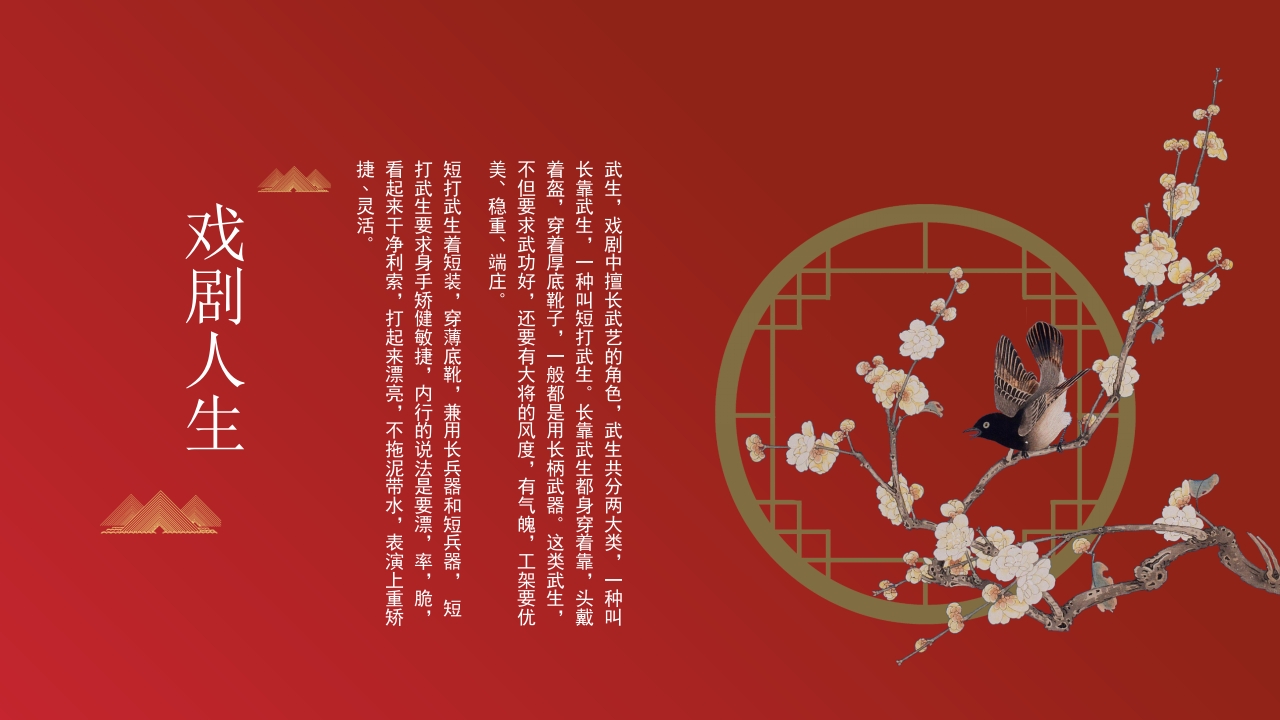 世界戏剧日中国传统戏曲艺术文化介绍PPT课件21