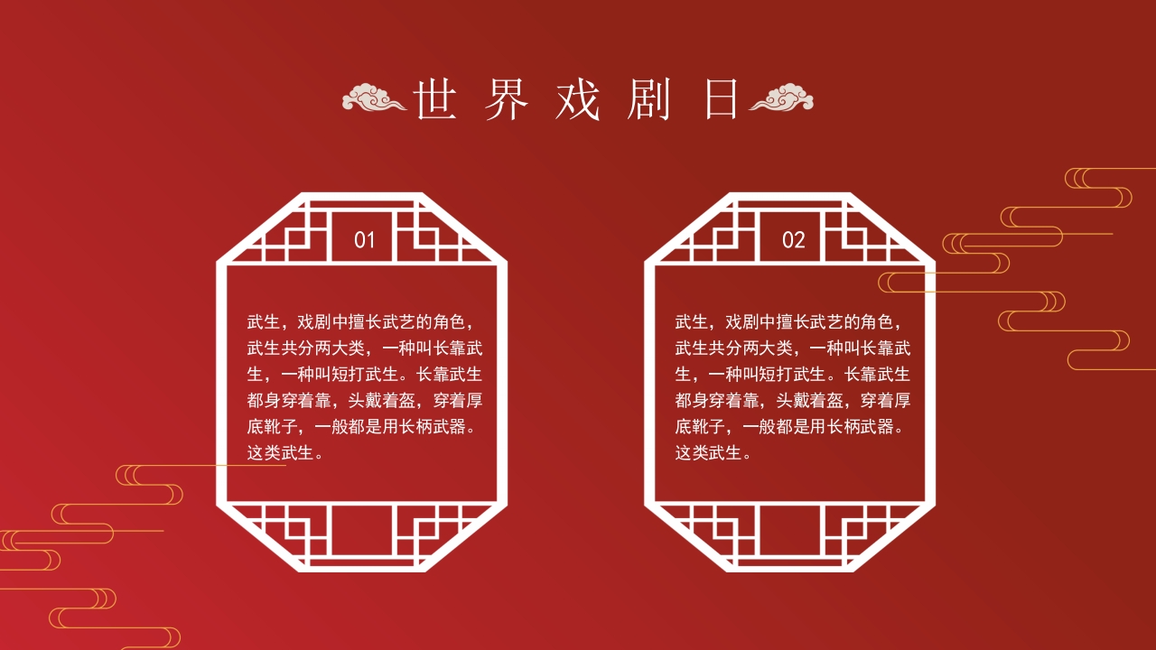 世界戏剧日中国传统戏曲艺术文化介绍PPT课件25