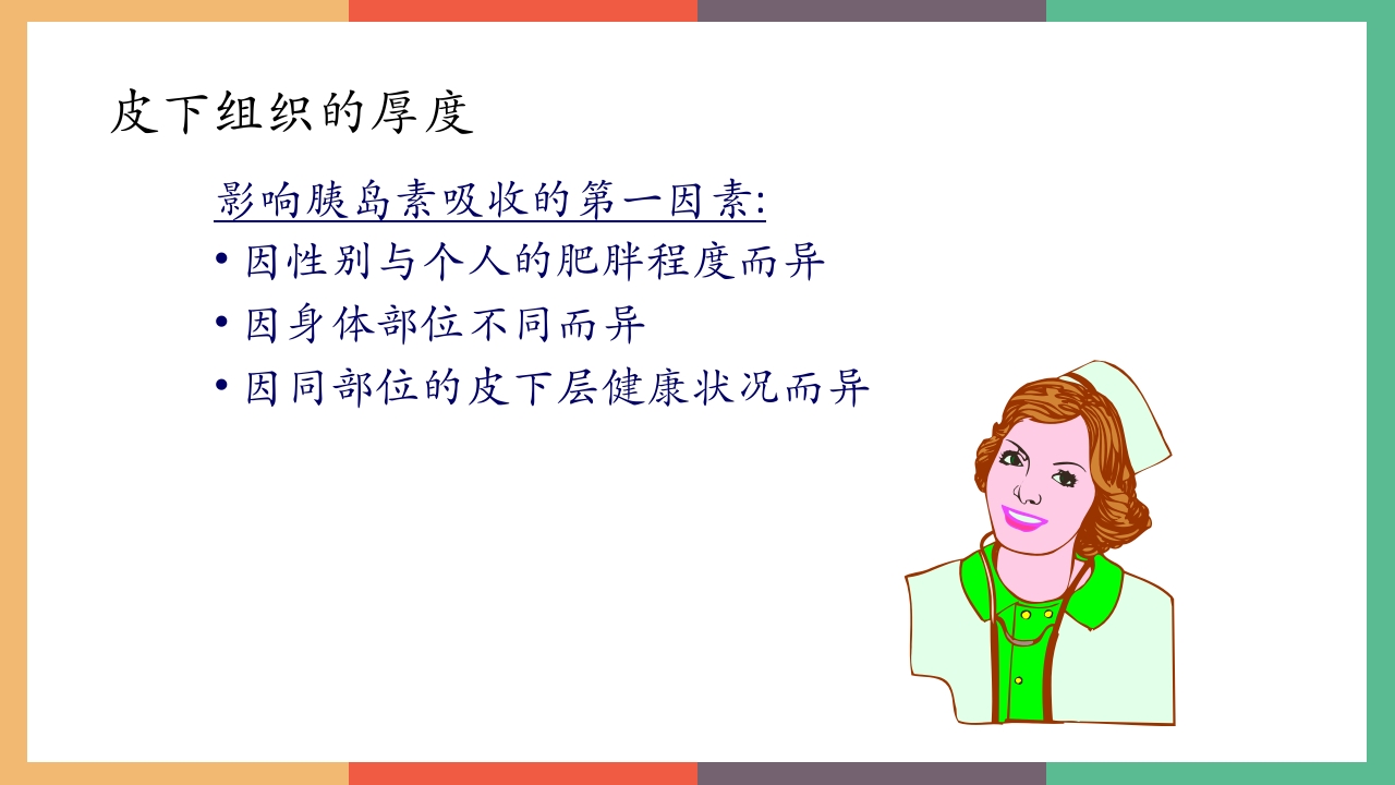 胰岛素的保存及注射方法PPT课件11