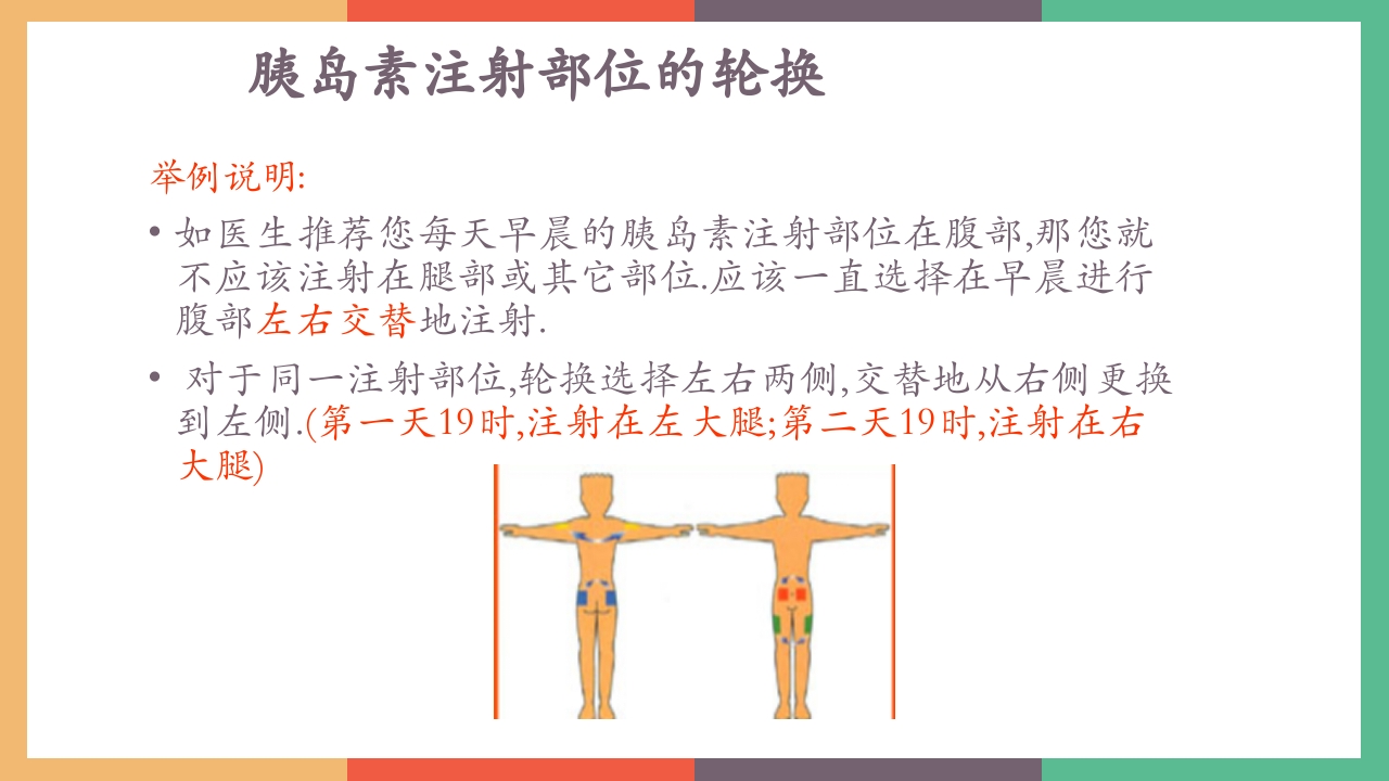 胰岛素的保存及注射方法PPT课件16