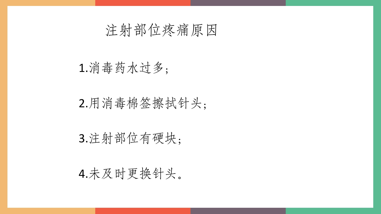 胰岛素的保存及注射方法PPT课件22