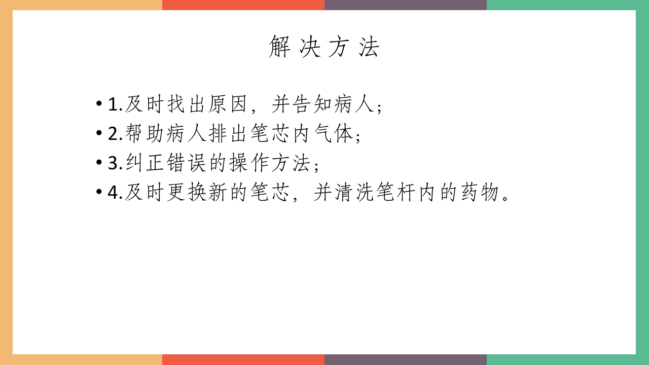 胰岛素的保存及注射方法PPT课件25