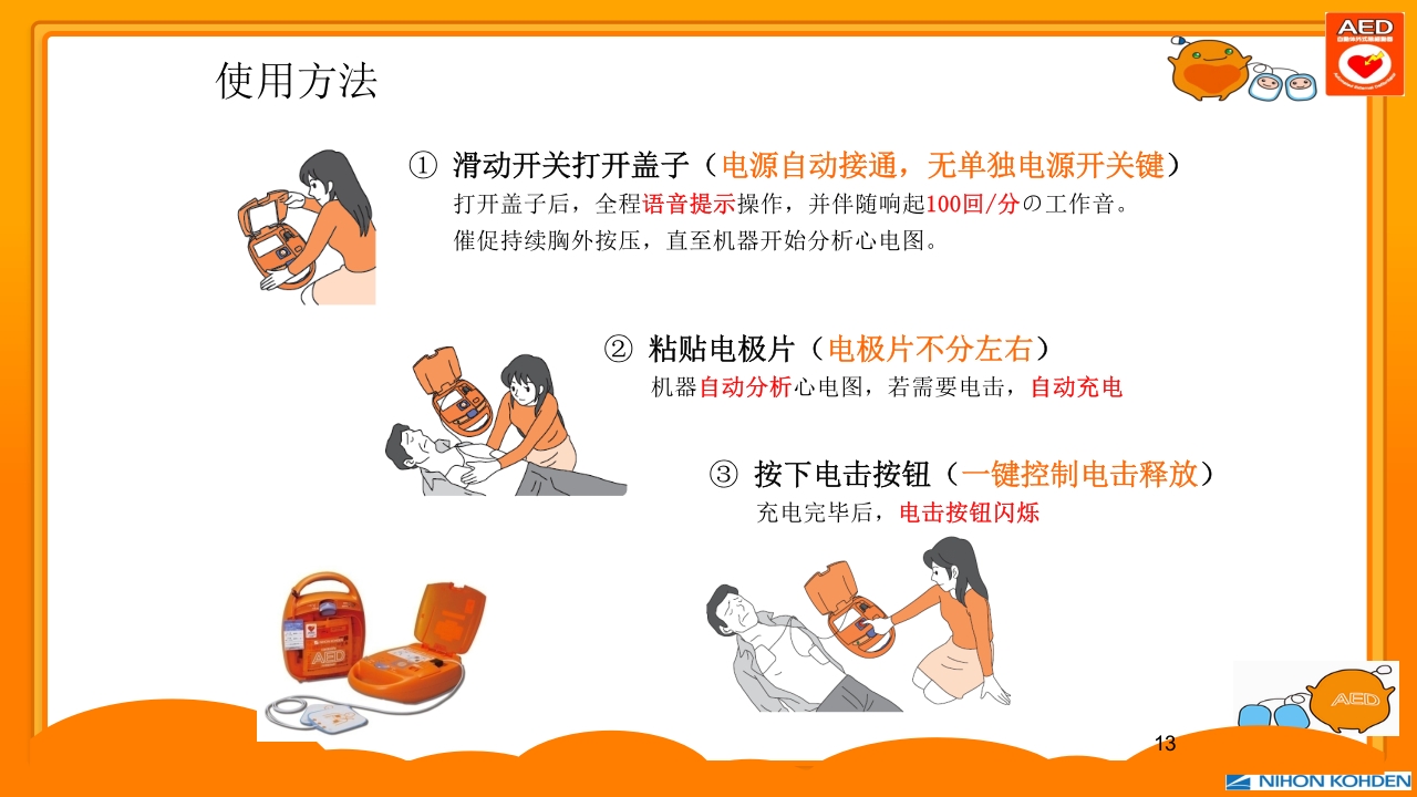 AED除颤器培训PPT课件13