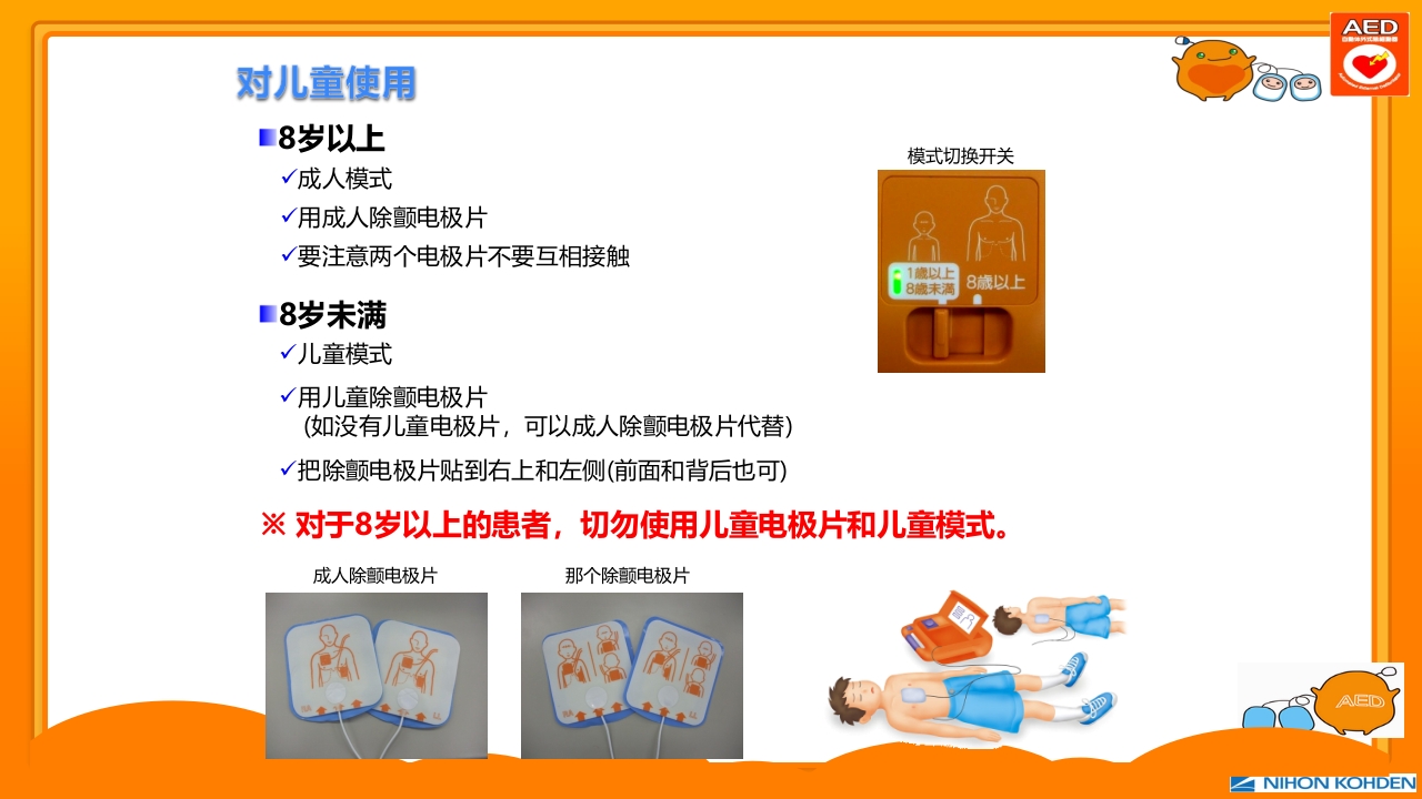 AED除颤器培训PPT课件14