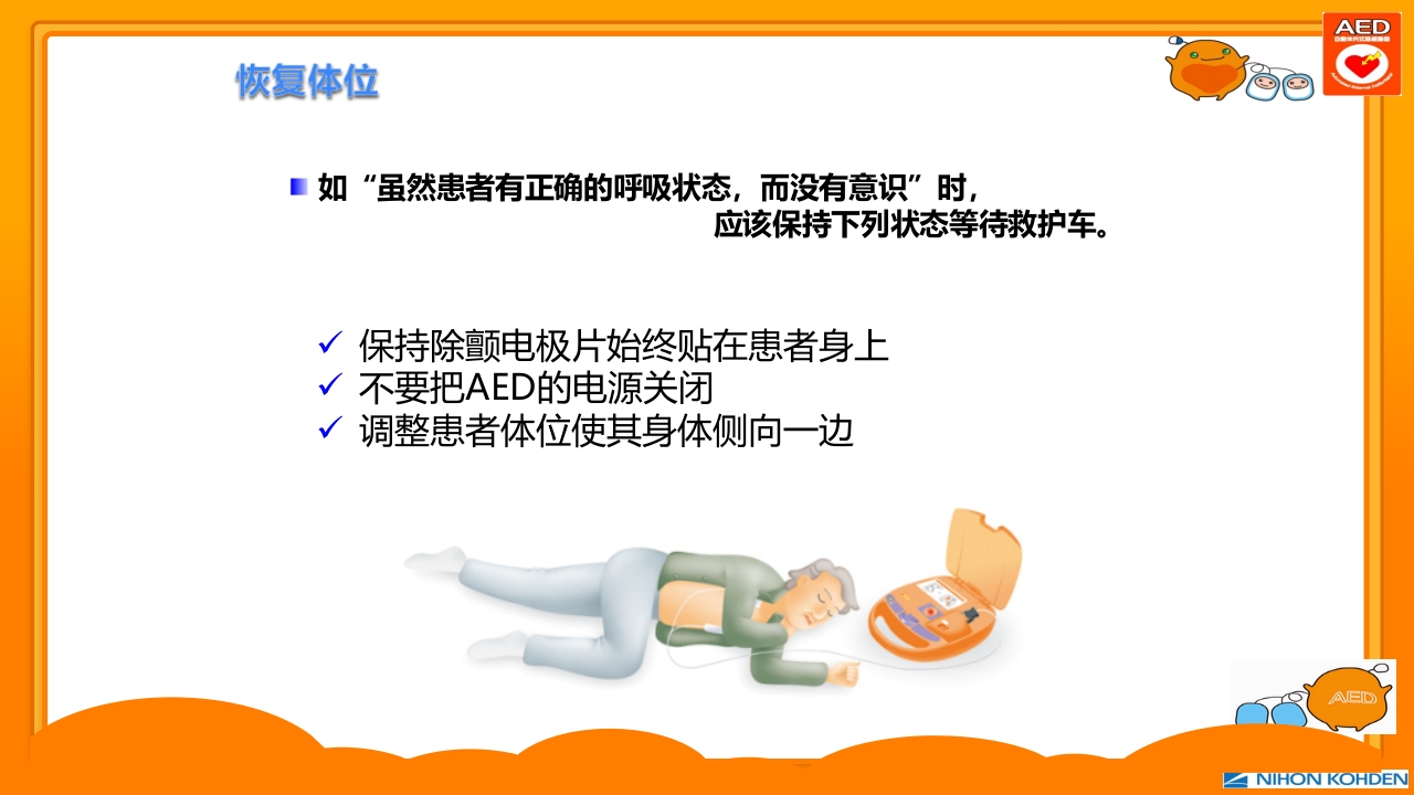 AED除颤器培训PPT课件15